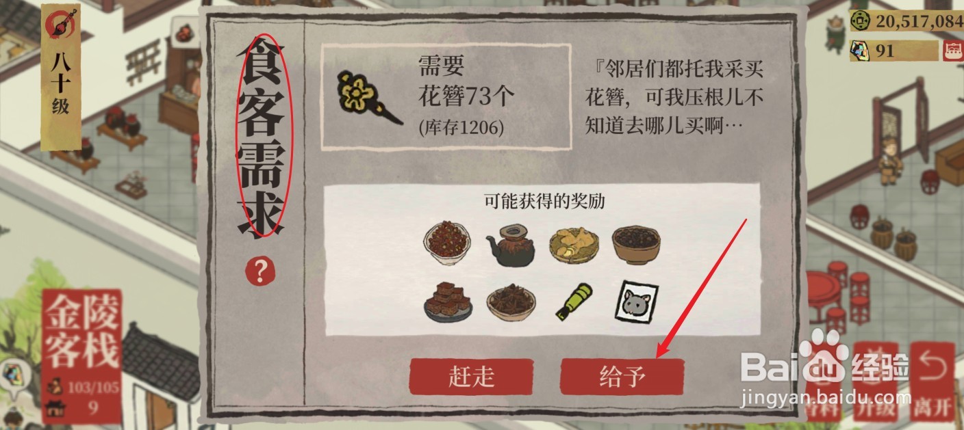 江南百景图硕硕画像怎么获得