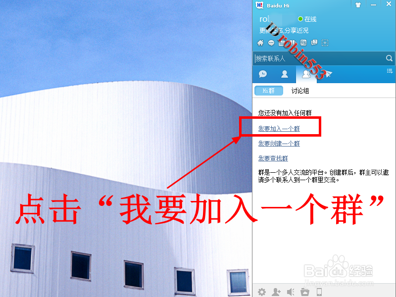 怎么加入百度Hi群