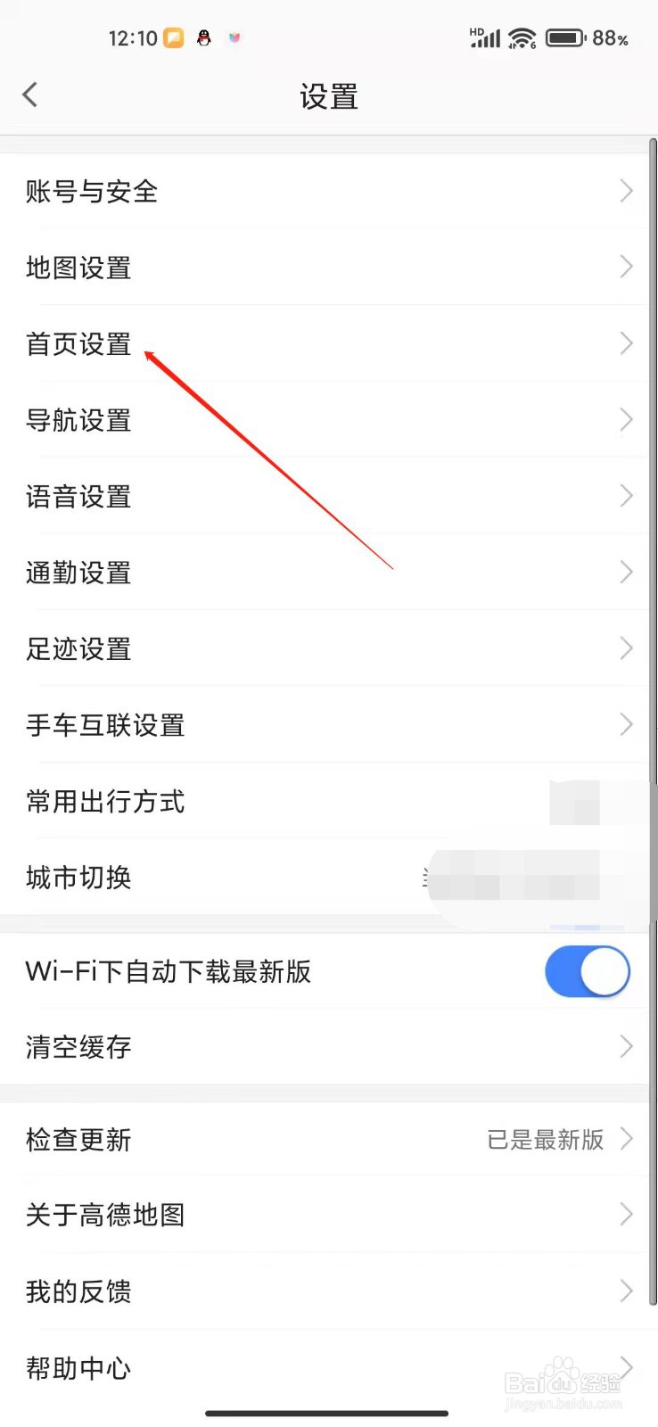 高德地图怎么设置搜索栏在上方