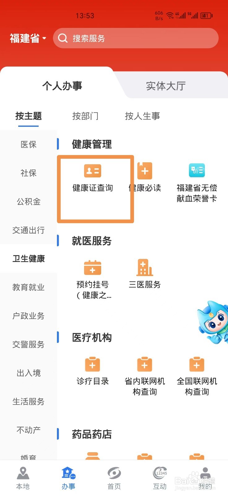 《闽政通》怎么查询健康证