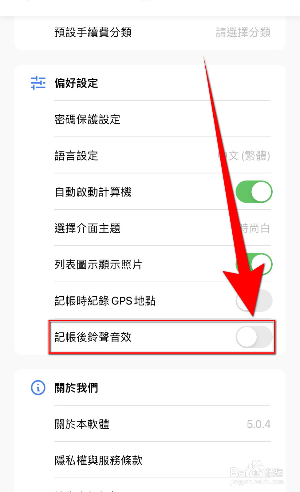 怎么开启CWMoney记帐后铃声音效