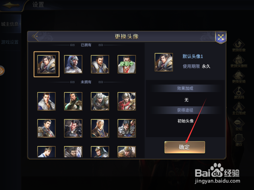 三十六计手游怎么更换城主头像