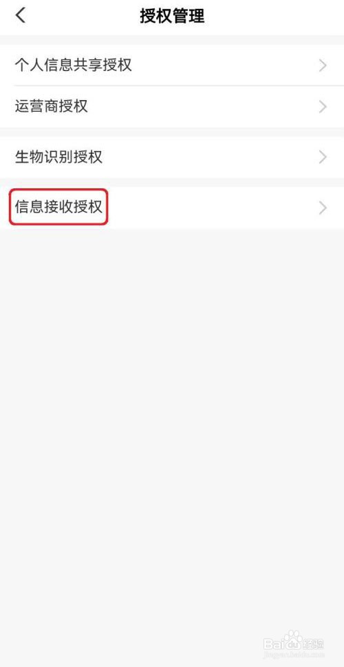 农行怎么开启信息接收授权