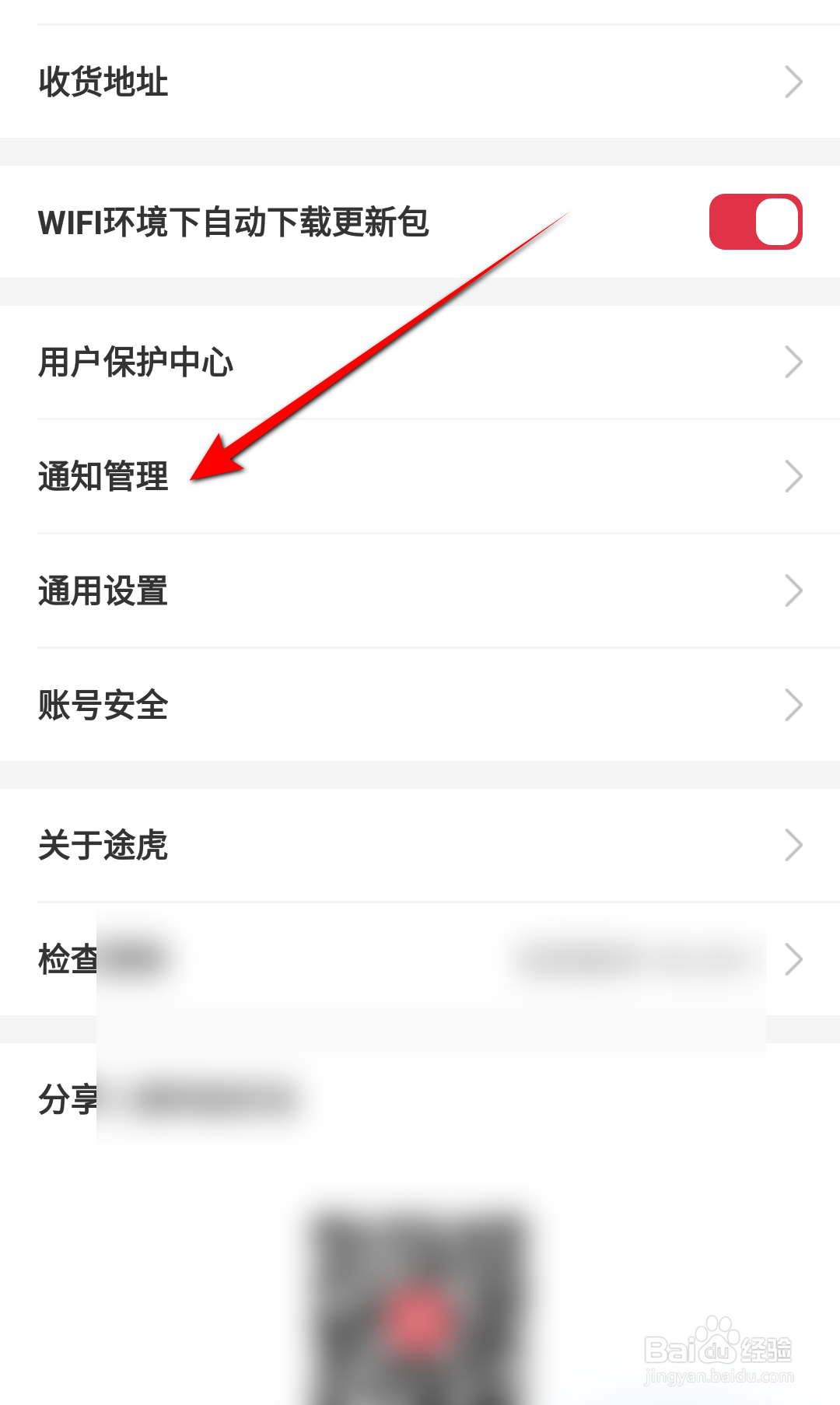 途虎养车怎么设置互动信息提醒
