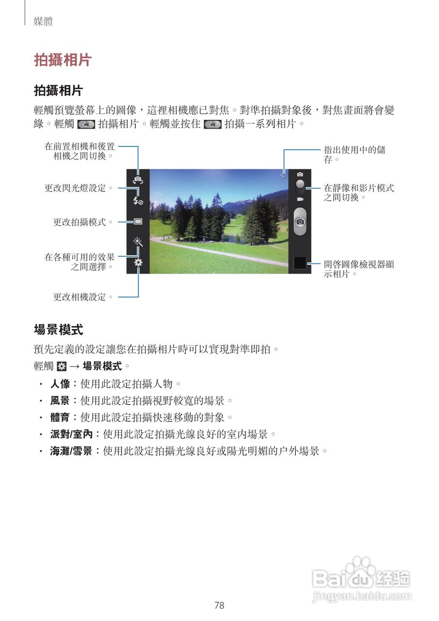 三星GT-N7105手机说明书:[8]