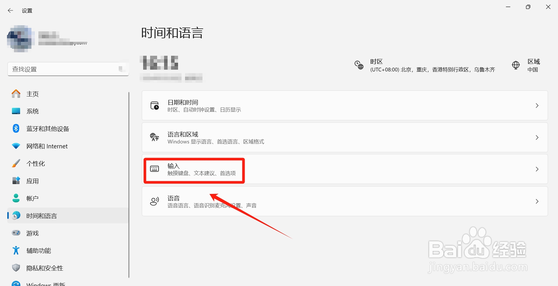 电脑在哪里设置默认输入法