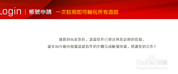 如何注册和激活GF疾风之刃图文