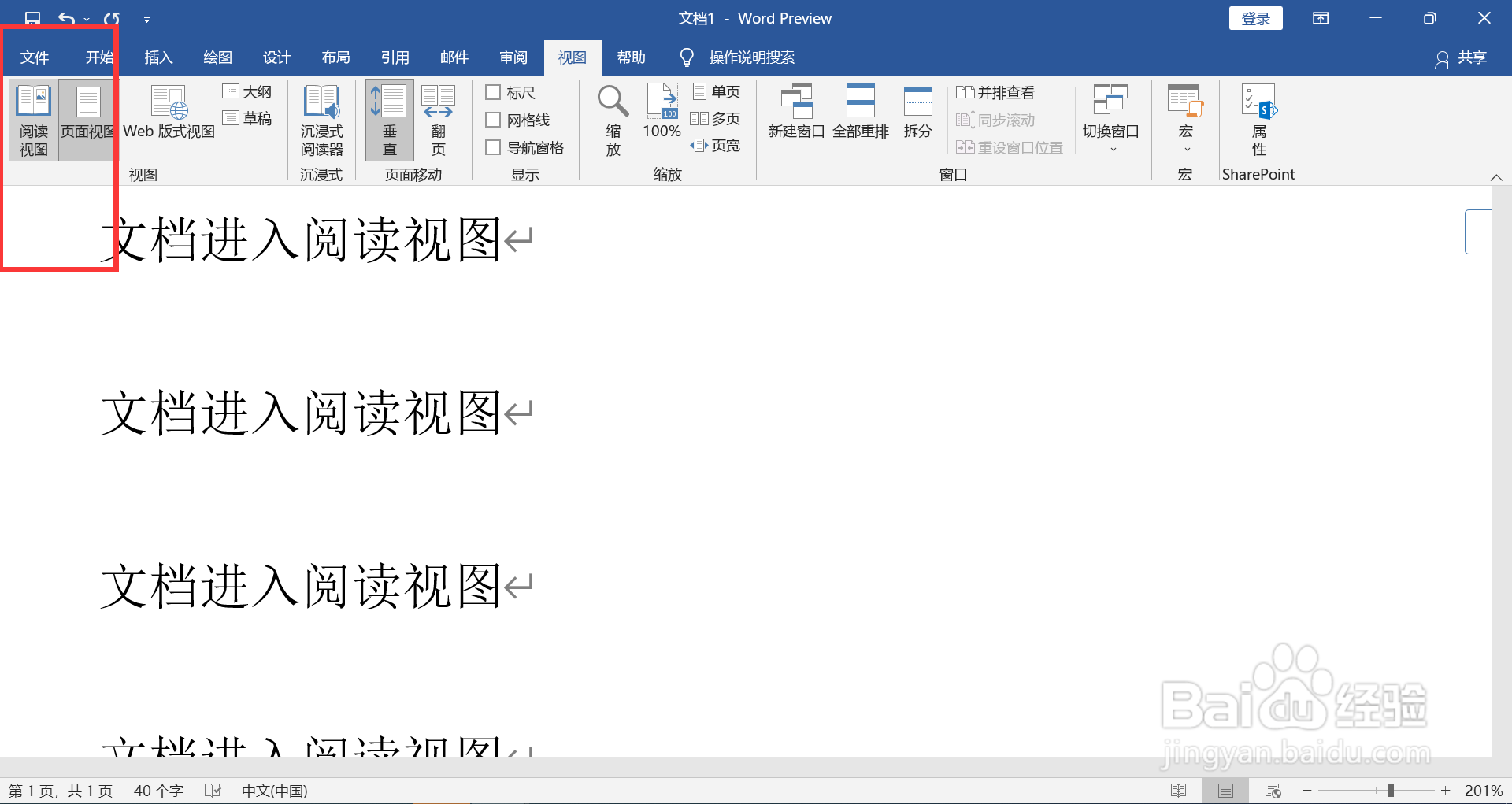 WORD如何进入阅读视图
