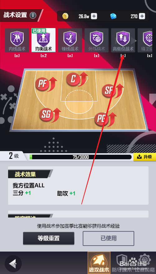 美职篮英雄球队如何使用高低位战术