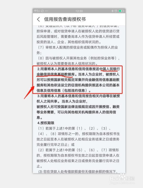 网商贷怎么看是否上征信
