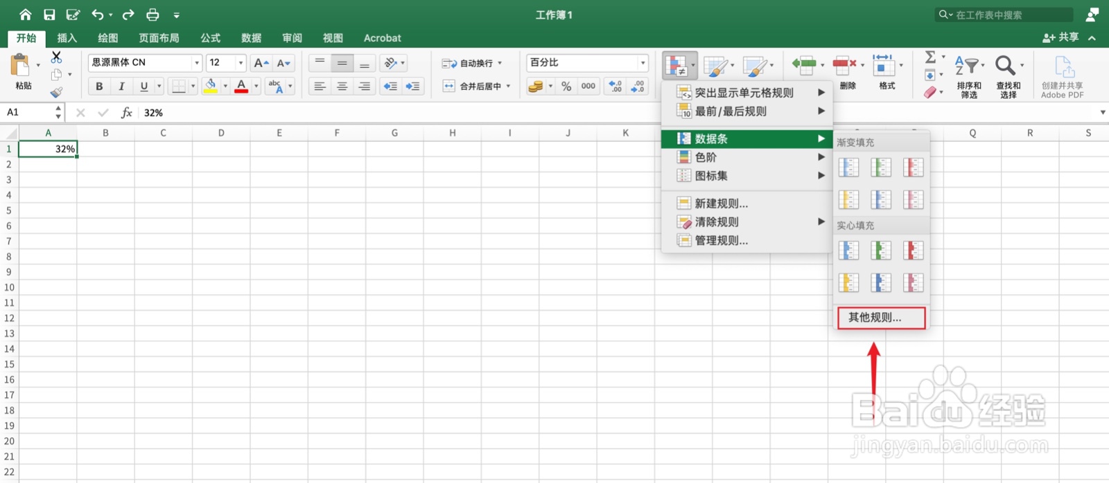 Excel如何把表格补充完整百分数32%