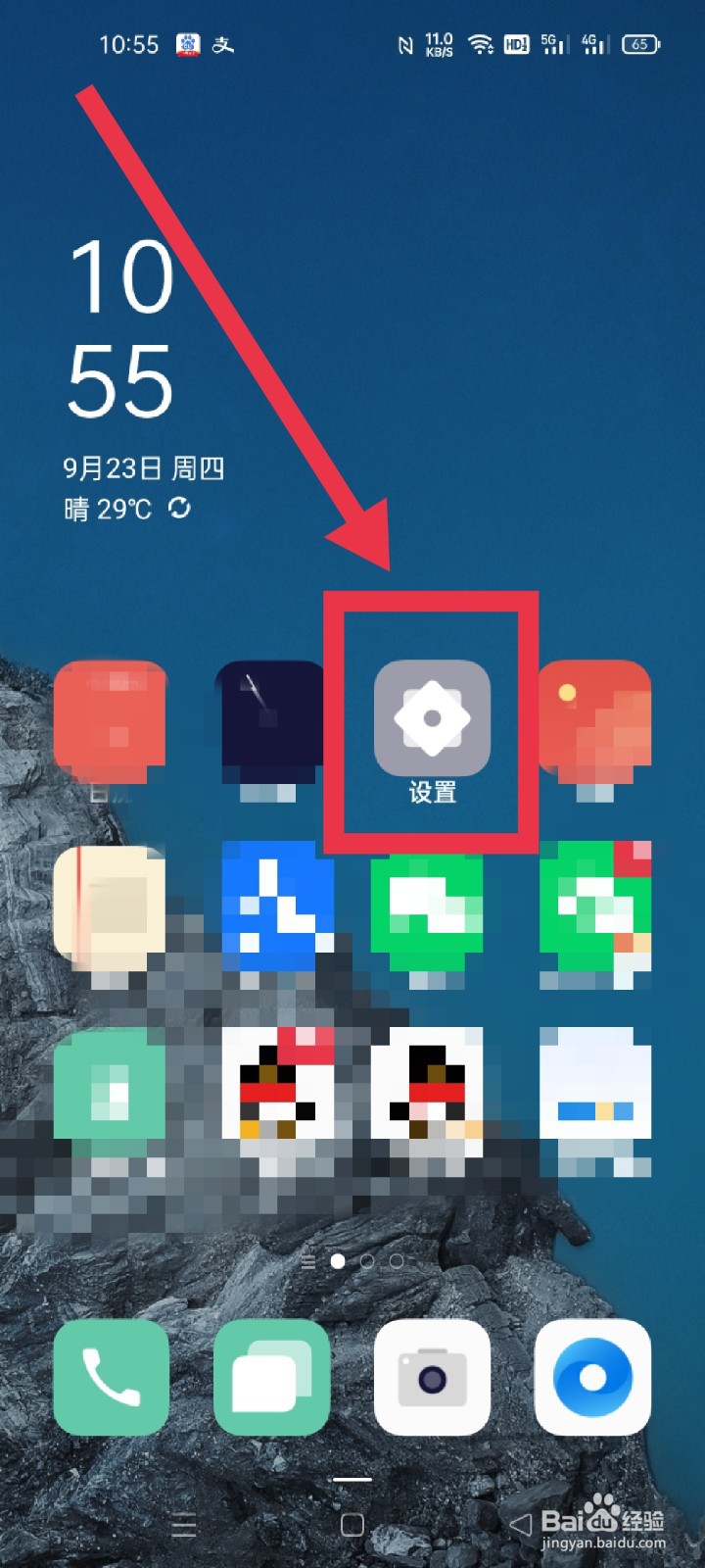 手机怎么关闭固定屏幕功能