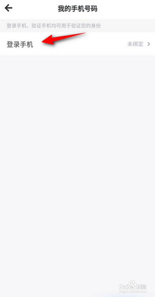 美图秀秀如何绑定手机