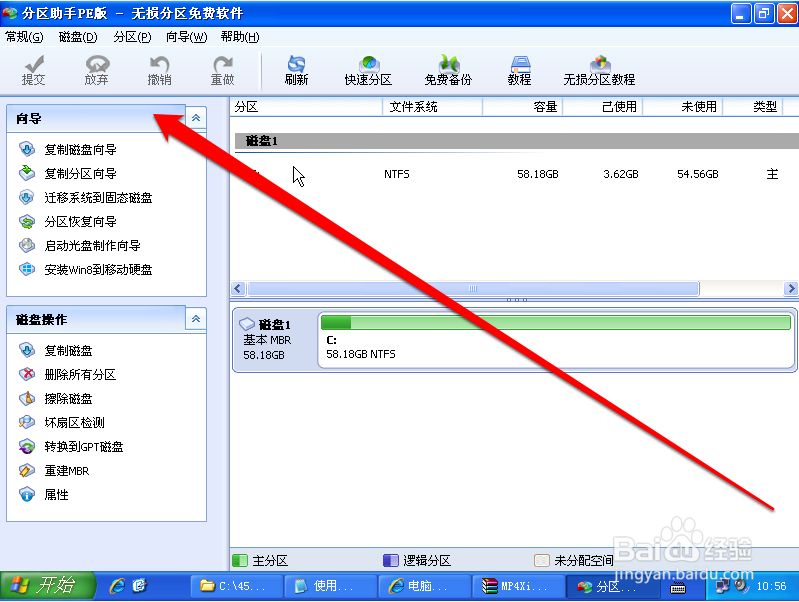 Windows系统使用分区助手必须注意的五个事项