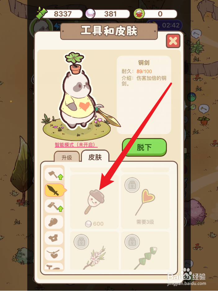熊猫餐厅雪糕皮肤怎么获得