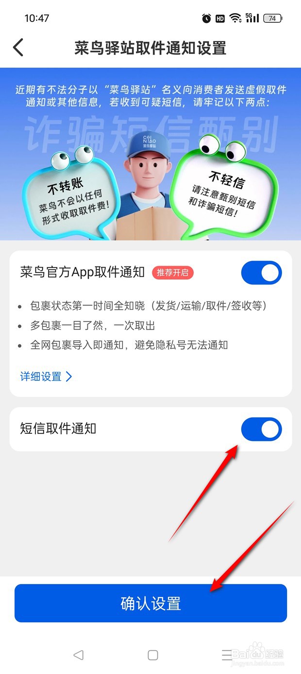 菜鸟驿站短信取件通知如何开启与关闭