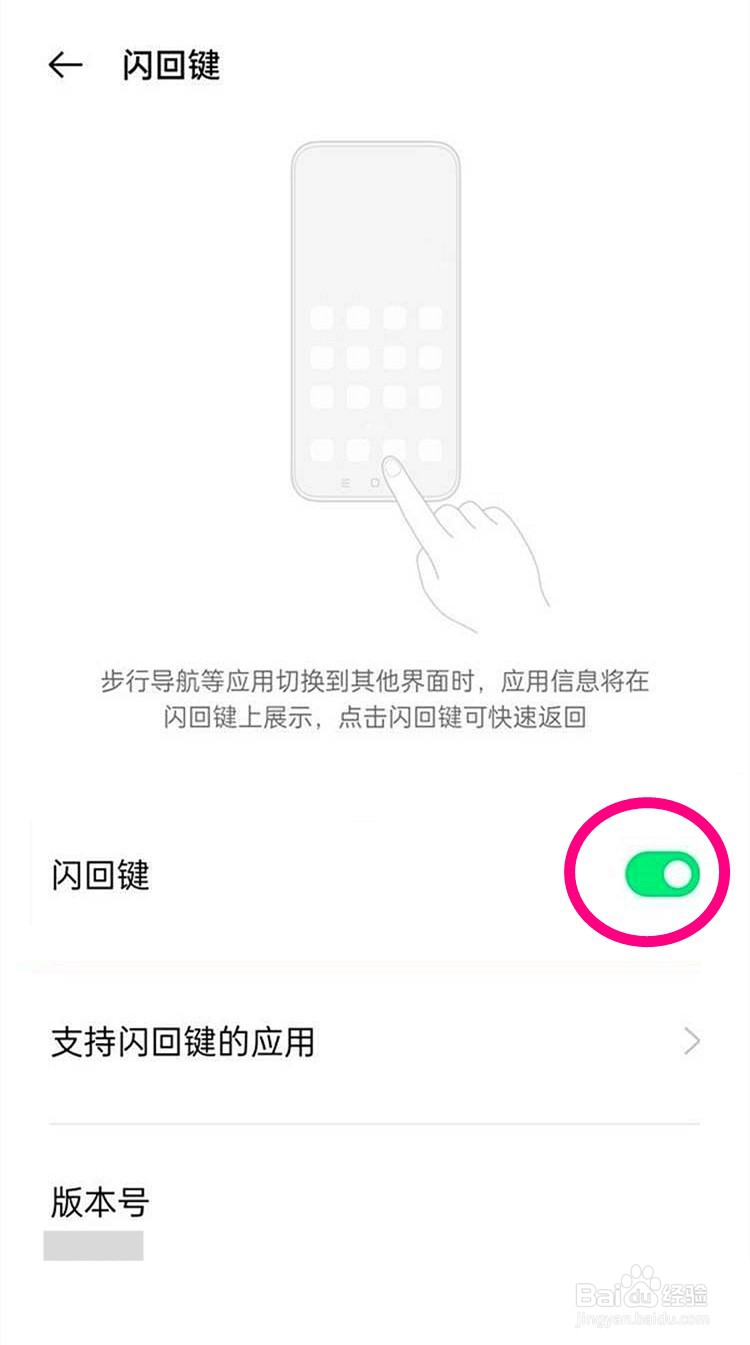 opporeno6pro怎样启动闪回键？
