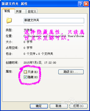 如何在电脑磁盘上建立隐藏文件夹。