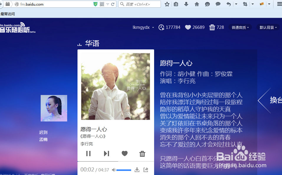 百度音乐随心听修改默认的字体大小