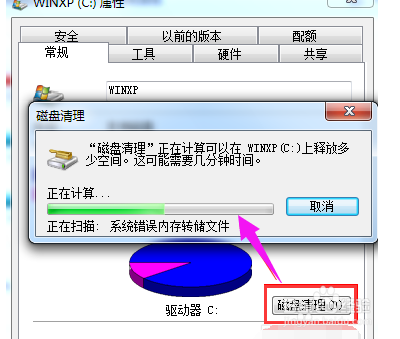 win7如何清理磁盘垃圾？