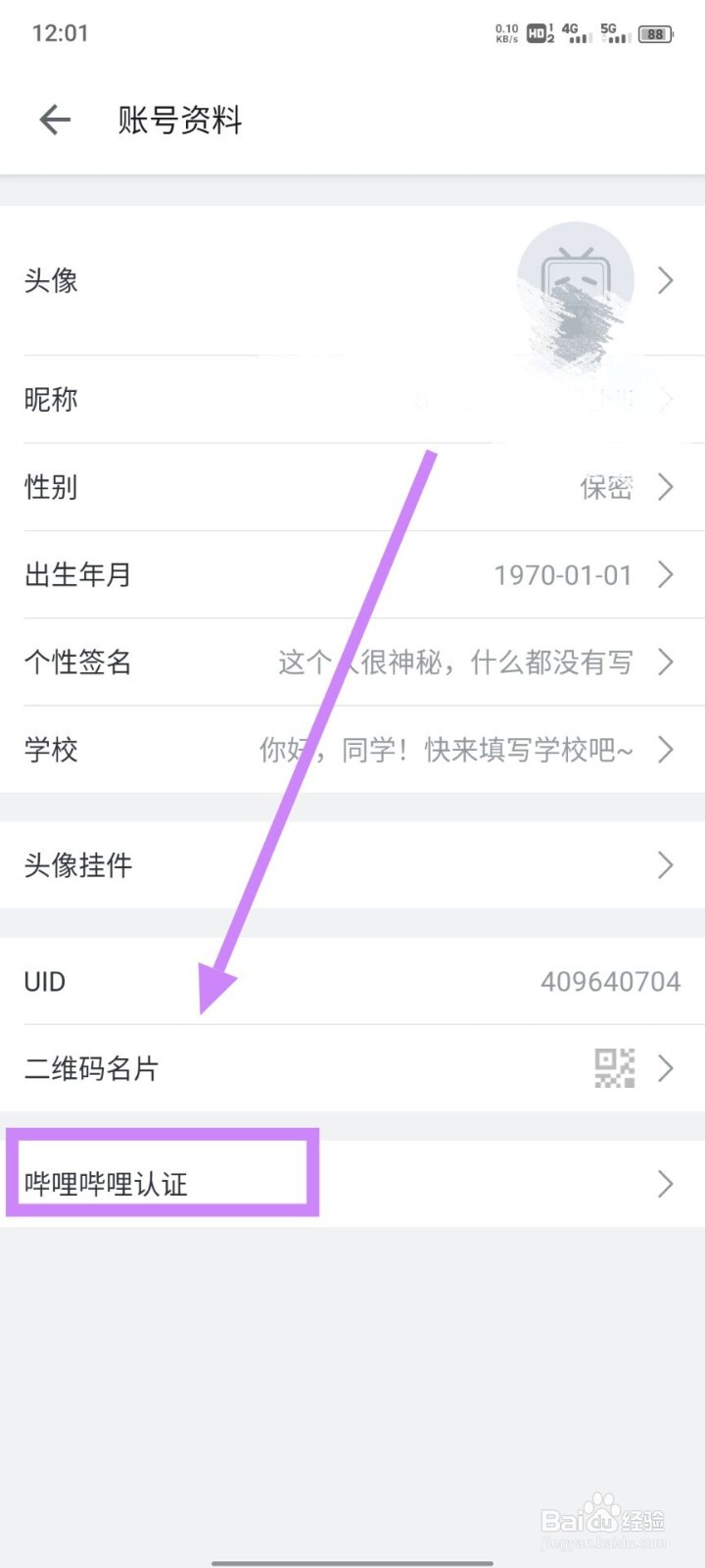 哔哩哔哩机构认证在哪