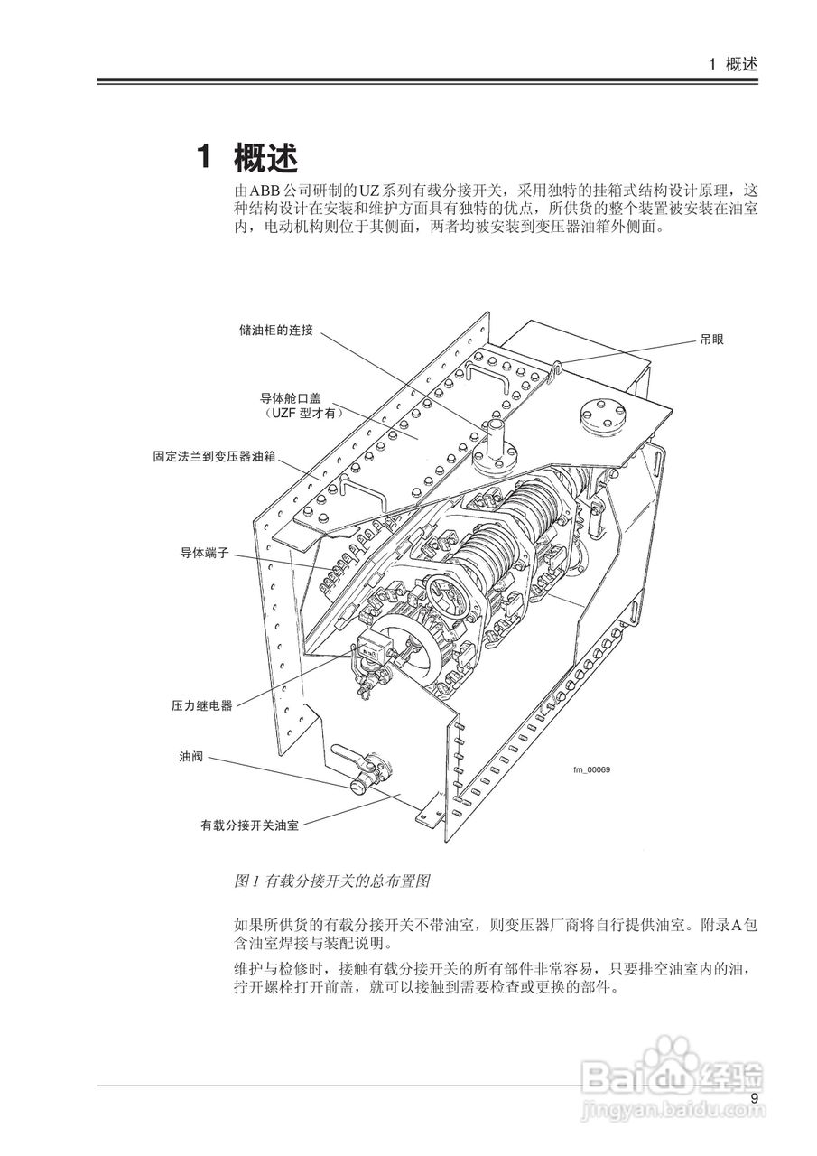 ABB UZE/UZF型有载分接开关安装使用说明书:[1]