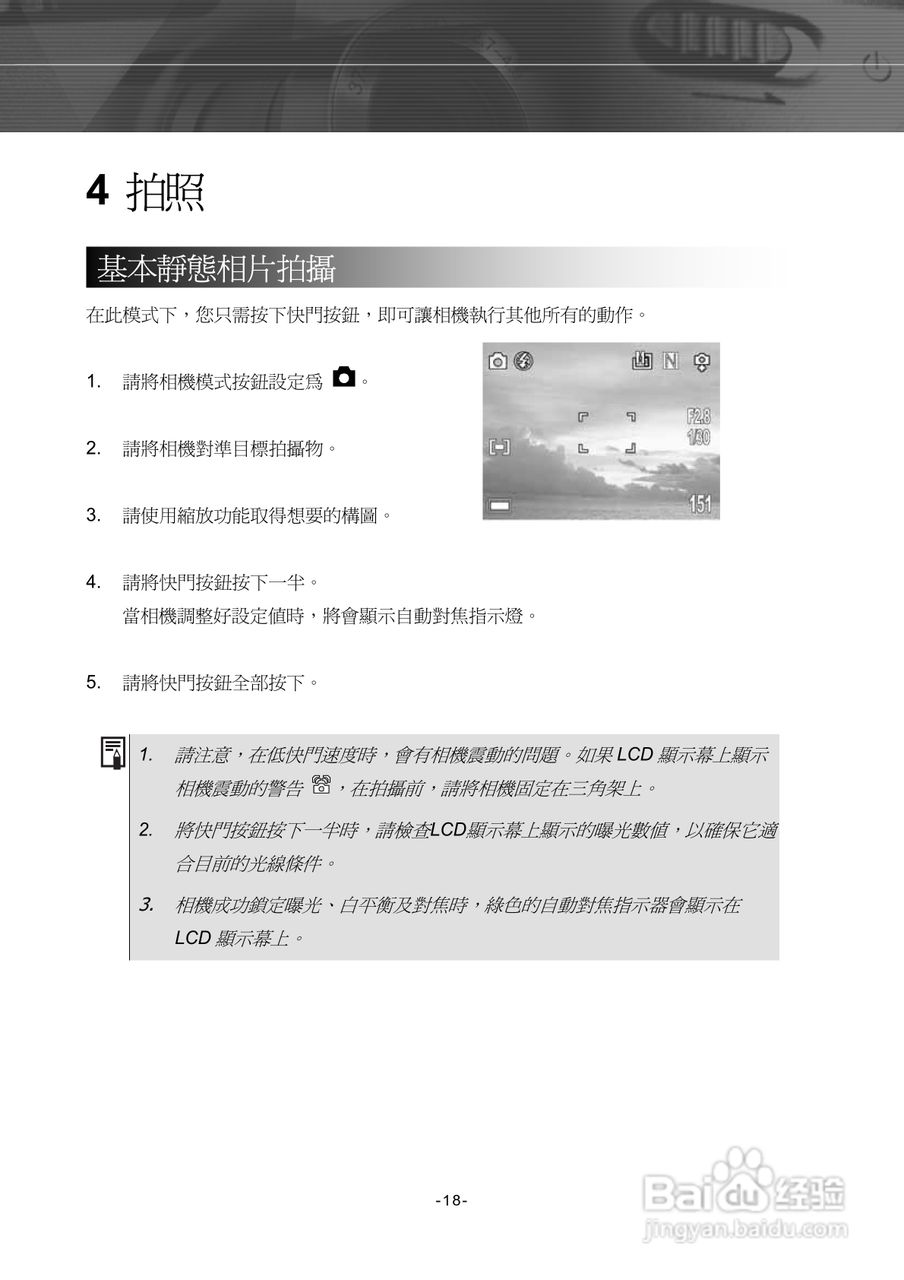 Digimaster POW400数码相机使用说明书:[2]