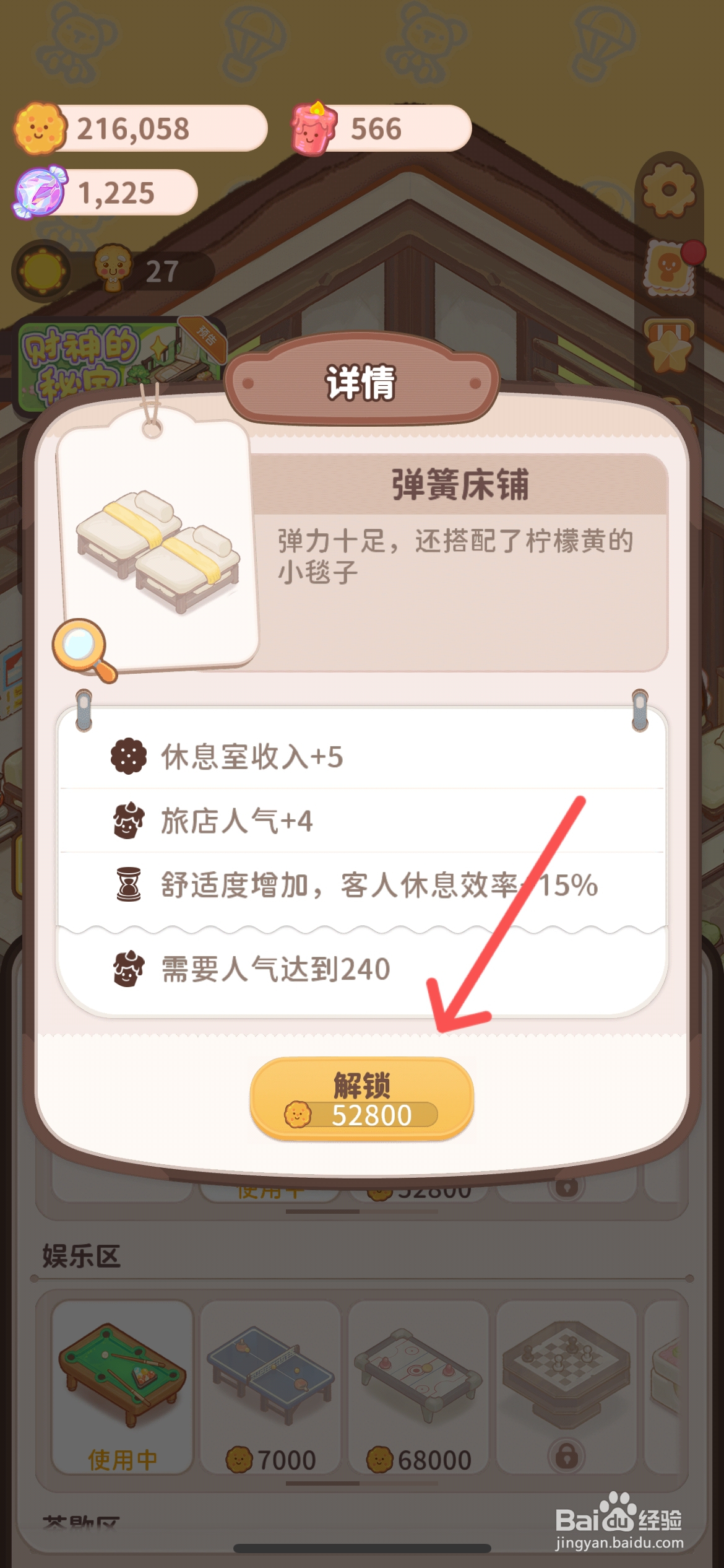 乌冬的旅店怎么给客房使用弹力十足的弹簧床铺