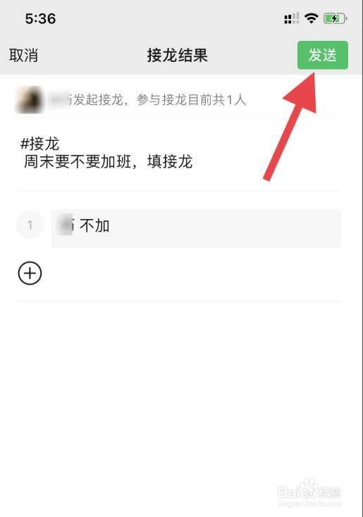 如何修改微信群接龙的内容