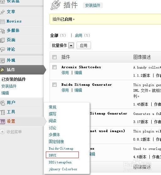 使用DNUI插件删除wordpress自动生成的缩略图