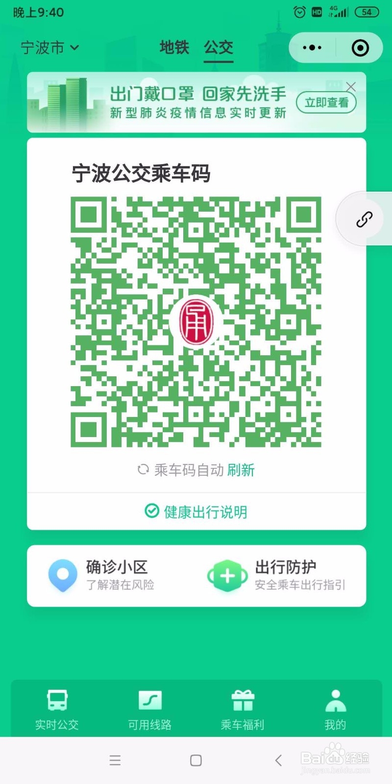 如何用微信乘车码乘公交