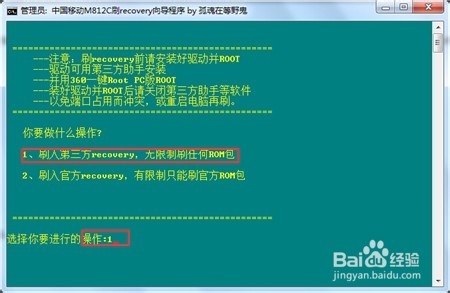 中国移动M812C第三方Recovery刷入教程