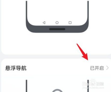 华为手机如何开启悬浮导航