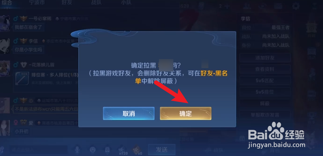 王者荣耀如何拉黑陌生人