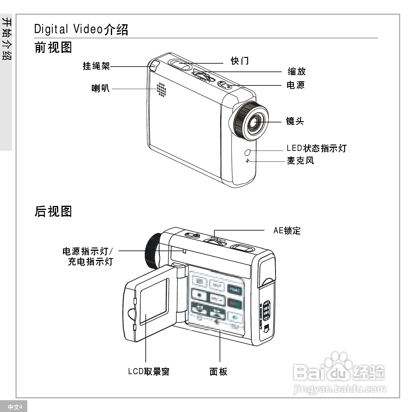 鸿友DV 4000数码摄像机使用说明书:[1]