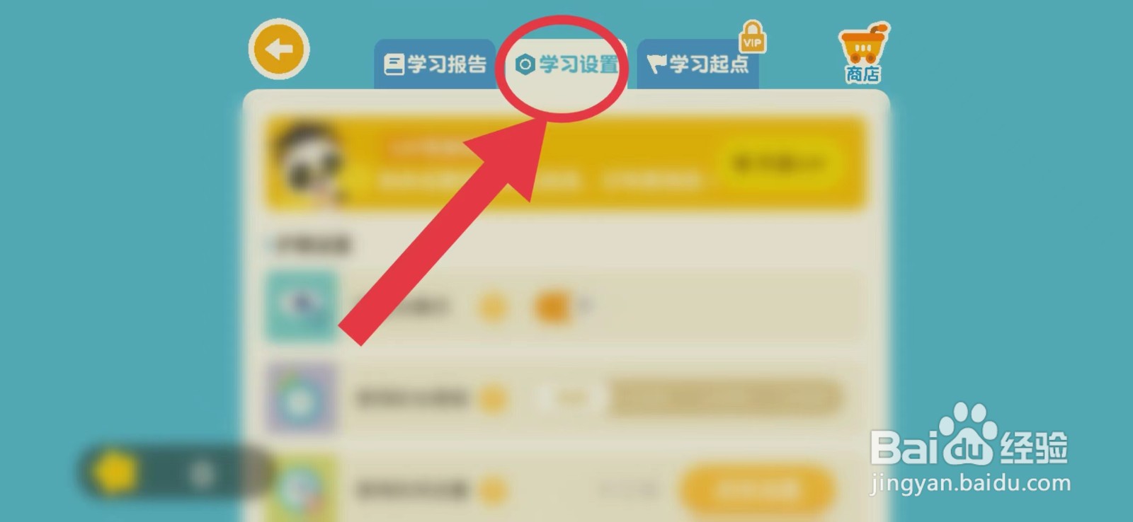 熊猫博士识字怎么开启削弱蓝光护眼模式？