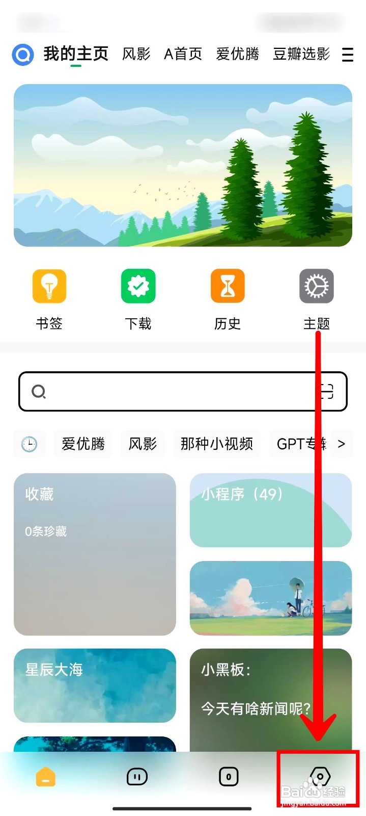 海阔视界app在哪里查看软件版本号