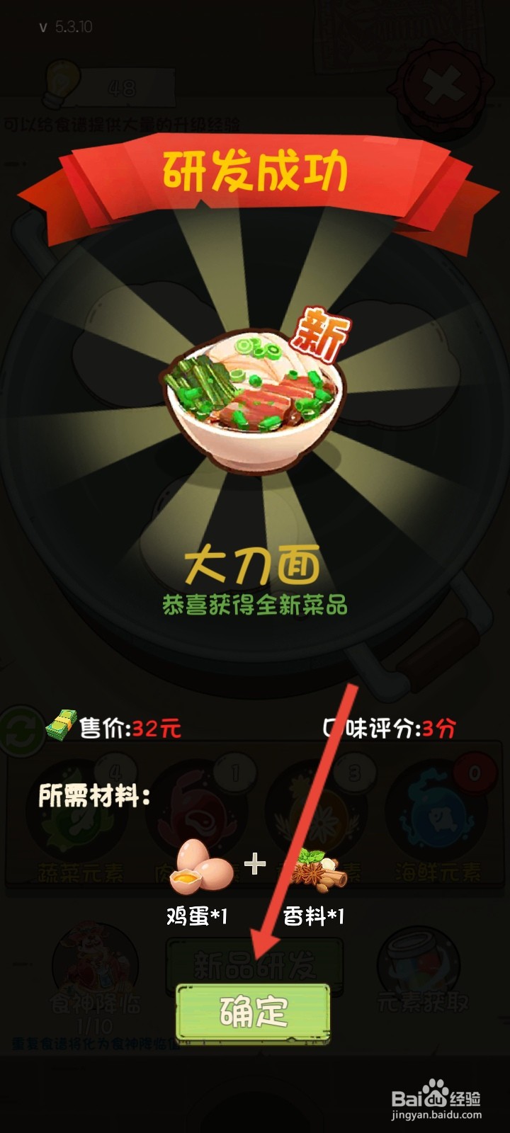 爸爸的面馆如何解锁大刀面食谱