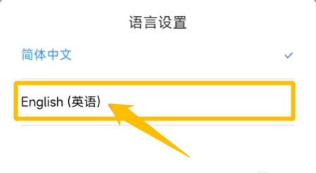 怎么设置铁路12306的系统语言