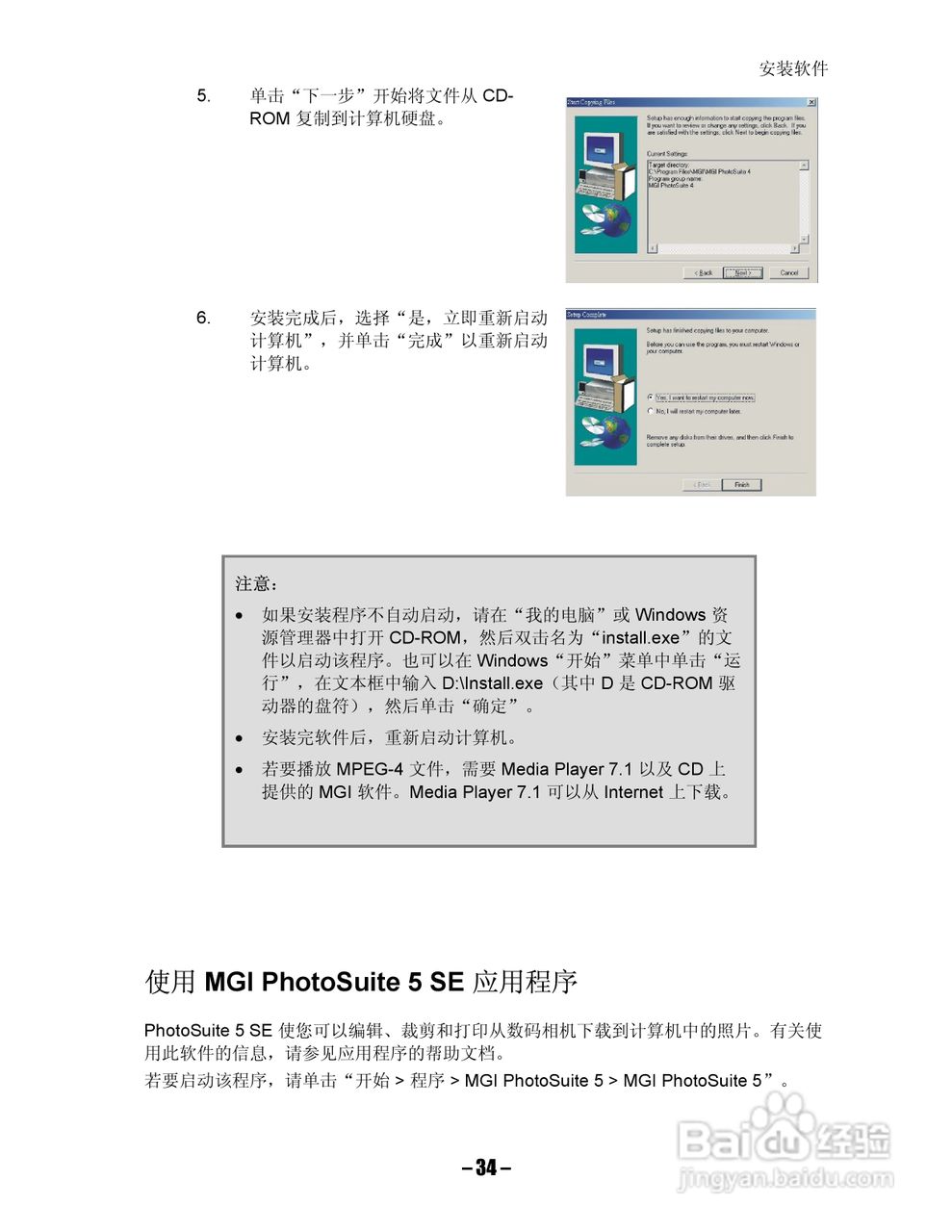 Digimaster I-gic Super数码相机使用说明书:[4]