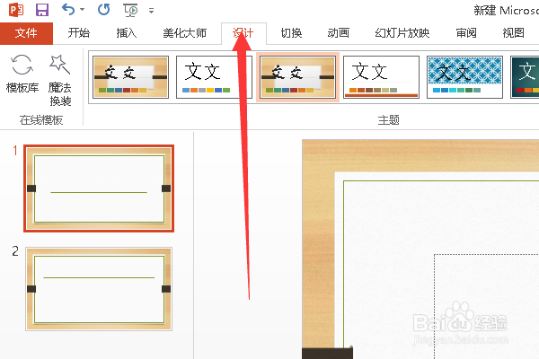 Win10怎么制作PPT