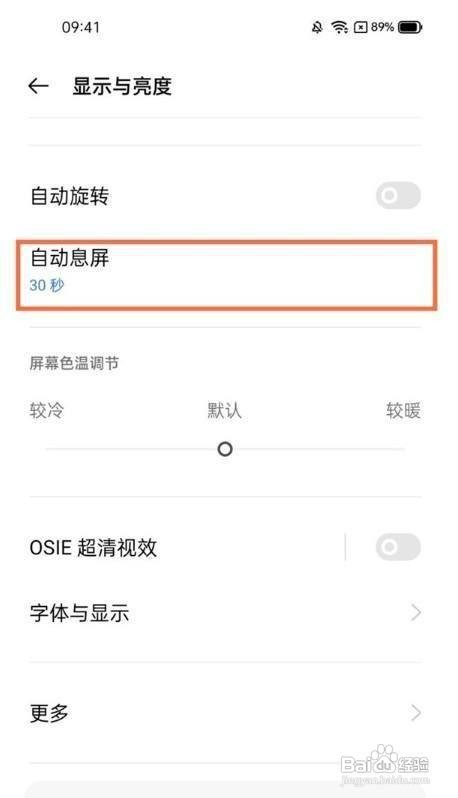 真我V13自动锁屏时间如何设置