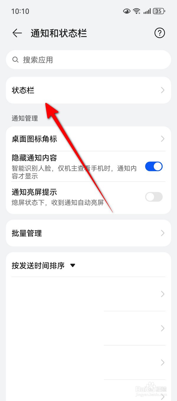华为Pura70怎么设置显示实况窗