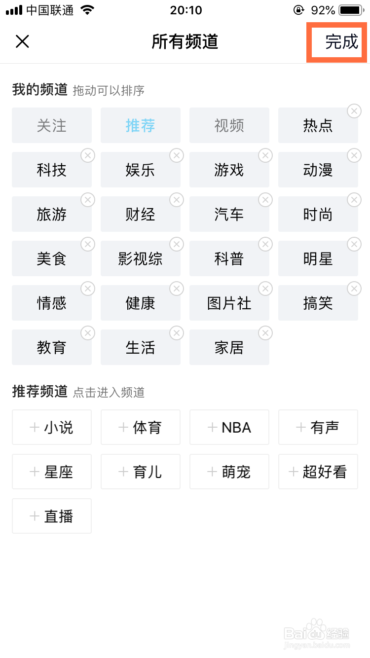 QQ看点怎么编辑频道?