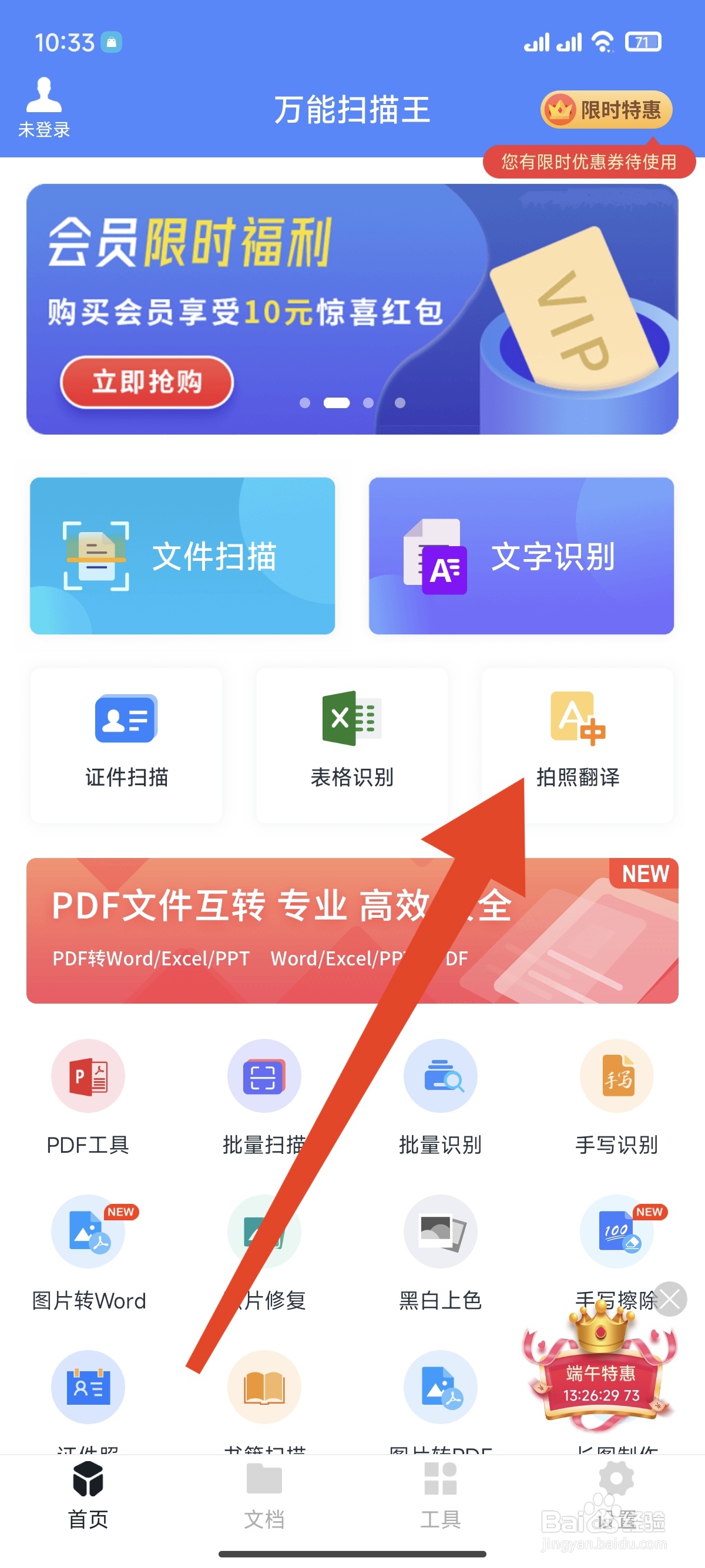 万能扫描王怎么进行拍照翻译