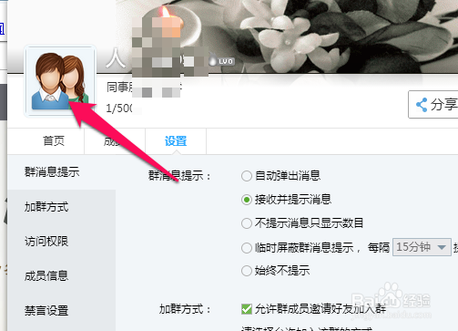QQ群怎么换头像