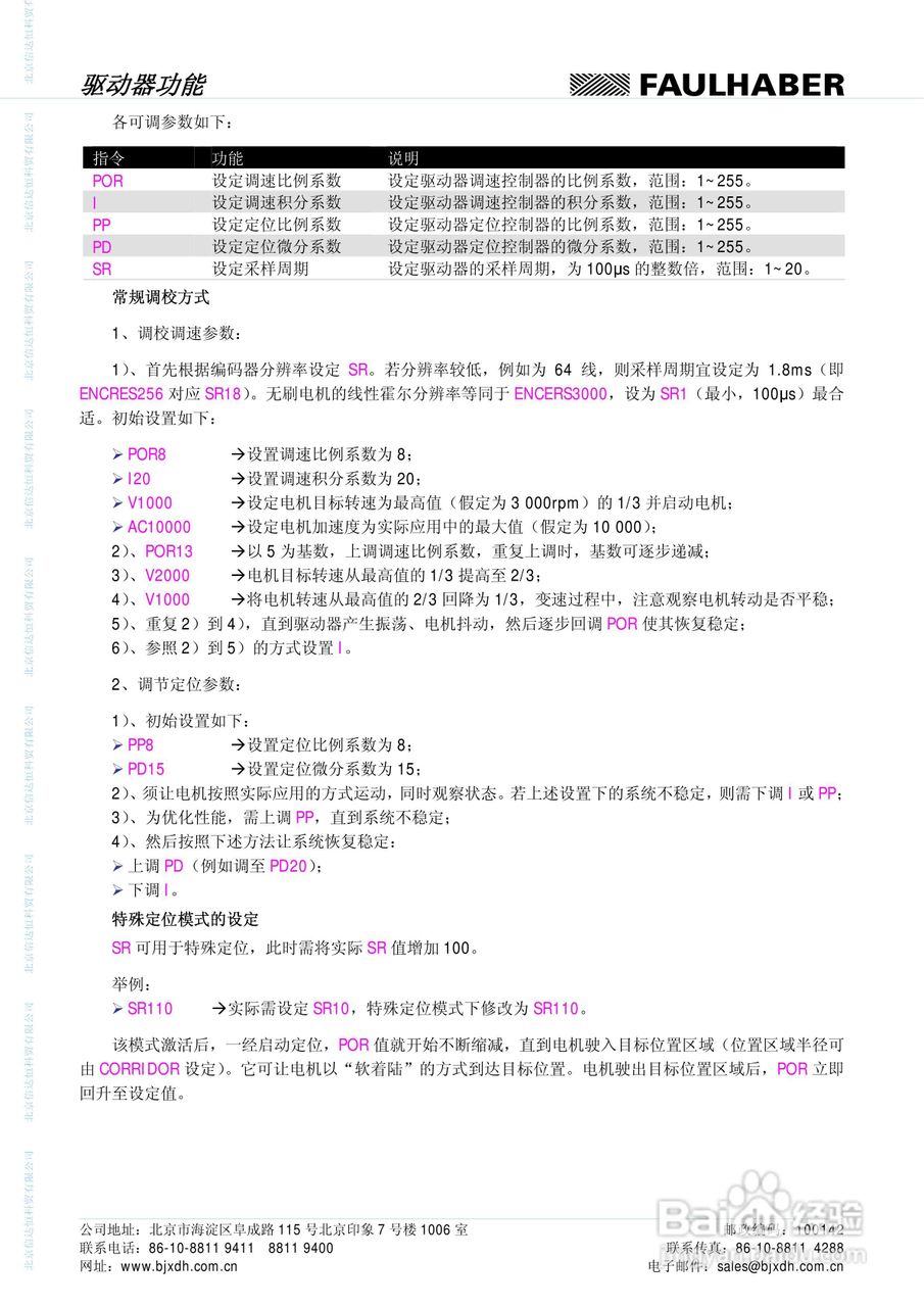FAULHABER伺服控制单元3564K024B CS运动控制器MCBL :[5]