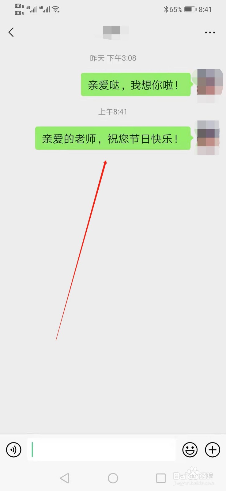 送给老师的微信祝福