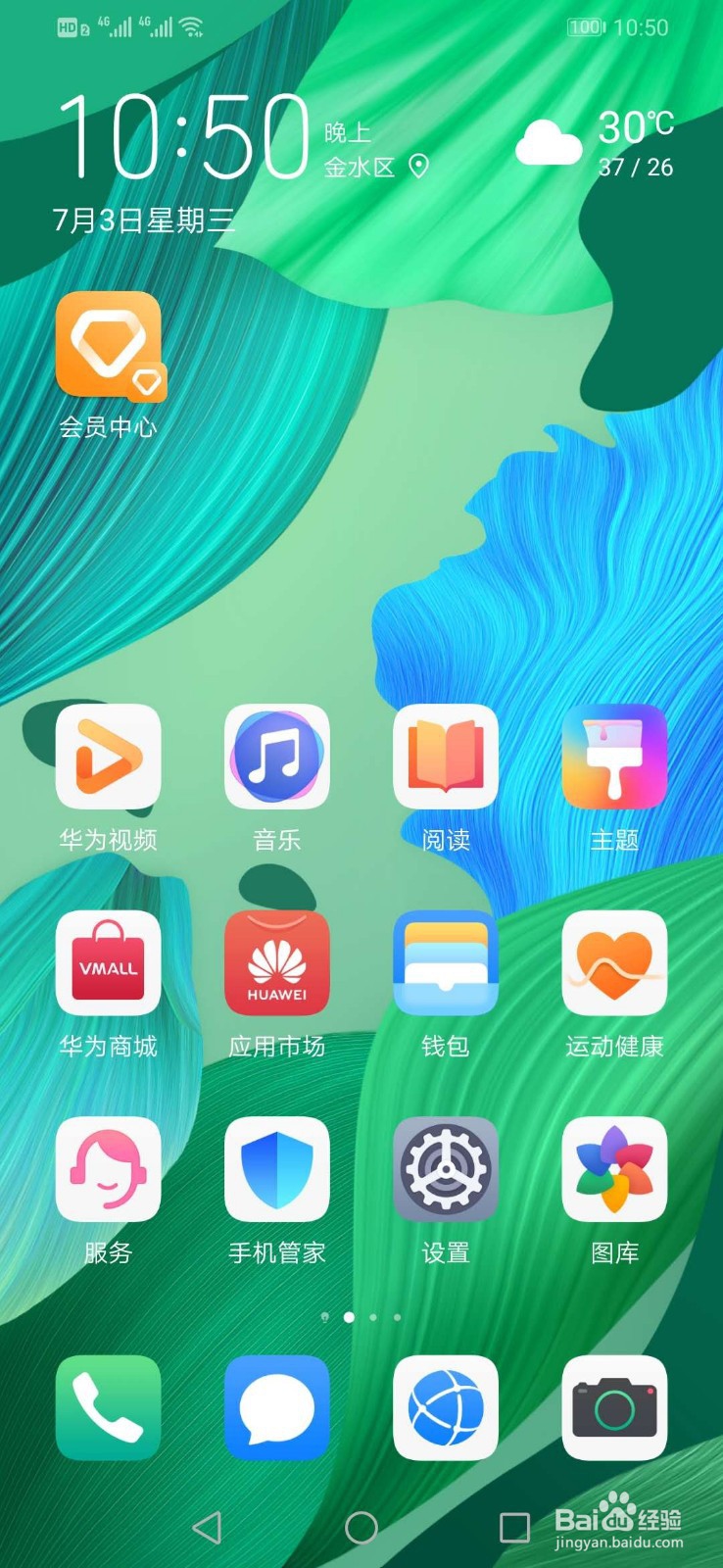 华为手机如何设置电池剩余量百分比