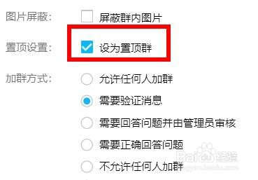 怎么置顶qq群